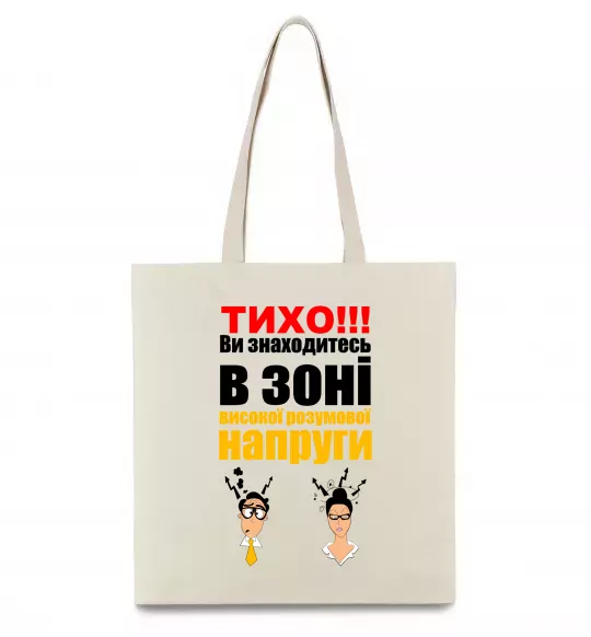 Еко-сумка Тихо! Бежевий фото