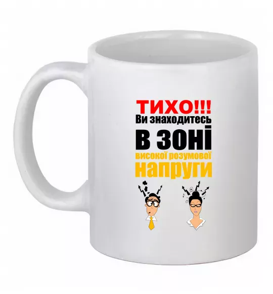 Чашка керамическая Тихо! Белый фото