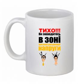 Чашка керамическая Тихо!