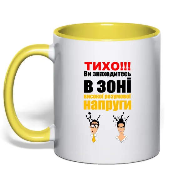 Чашка с цветной ручкой Тихо! Лимонный фото