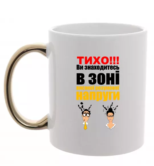 Чашка з кольоровою ручкою Тихо! Золото фото