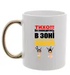 Чашка з кольоровою ручкою Тихо! Золото фото