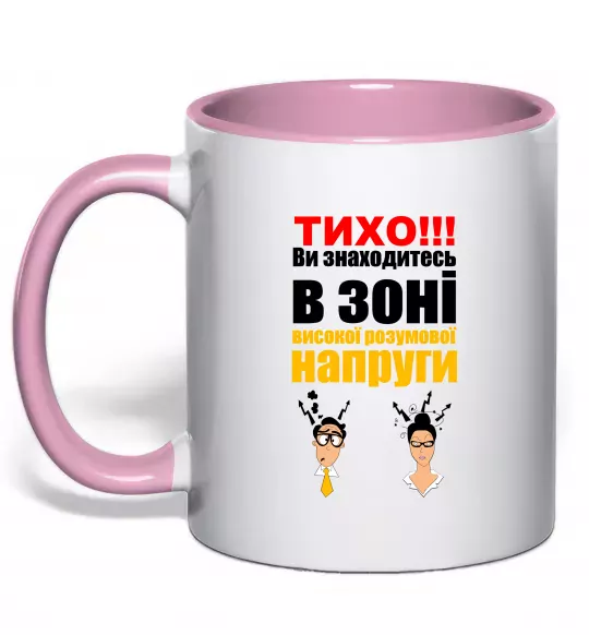 Чашка з кольоровою ручкою Тихо! Ніжно рожевий фото