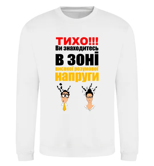 Свитшот Тихо! Белый фото