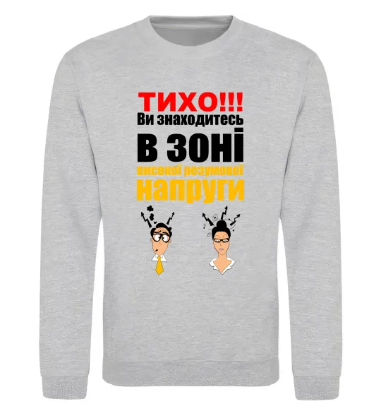 Свитшот Тихо! Серый меланж фото