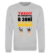 Свитшот Тихо! Серый меланж фото