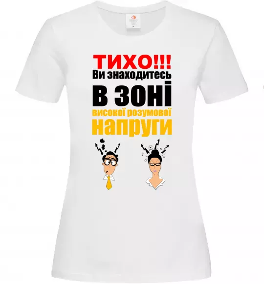 Жіноча футболка Тихо! Білий фото
