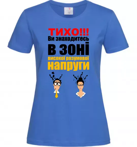 Жіноча футболка Тихо! Яскраво-синій фото