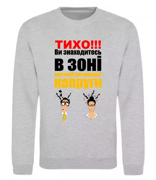 Світшот Тихо! Сірий меланж фото