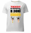 Чоловіча преміум футболка Тихо! Білий фото