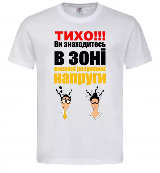 Чоловіча футболка Тихо! Білий фото