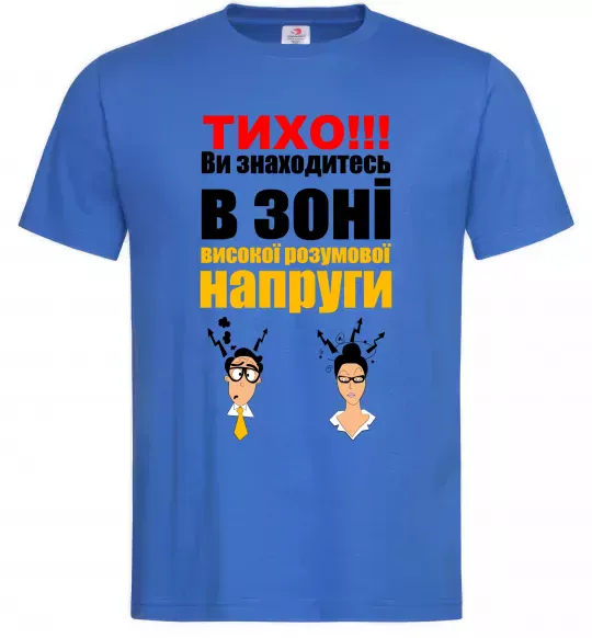 Чоловіча футболка Тихо! Яскраво-синій фото