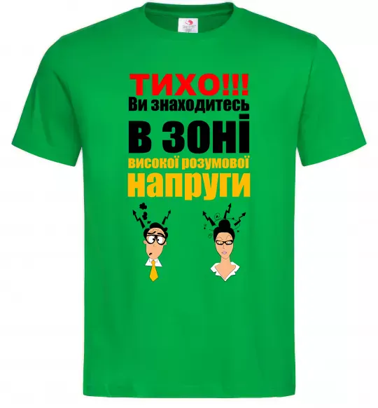 Чоловіча футболка Тихо! Зелений фото