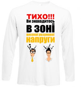 Лонгслив Тихо!
