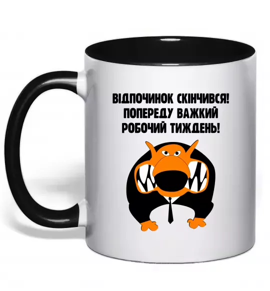 Чашка з кольоровою ручкою Відпочинок скінчився Чорний фото