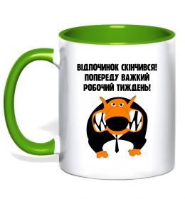 Чашка с цветной ручкой Відпочинок скінчився