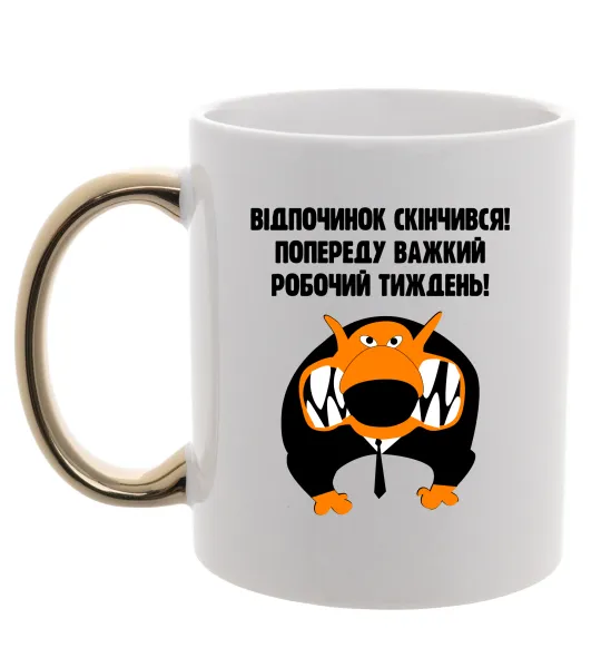 Чашка з кольоровою ручкою Відпочинок скінчився Золото фото