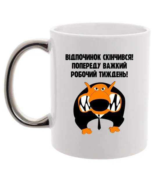 Чашка з кольоровою ручкою Відпочинок скінчився Срібло фото