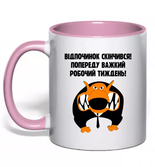 Чашка з кольоровою ручкою Відпочинок скінчився Ніжно рожевий фото