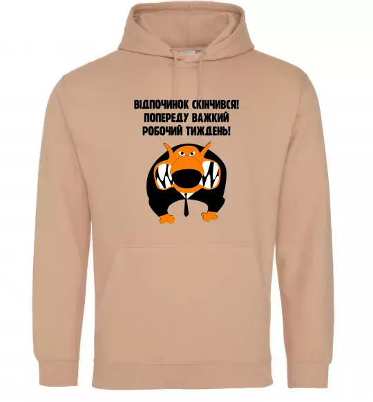 Чоловіча толстовка (худі) Відпочинок скінчився Пісочний фото
