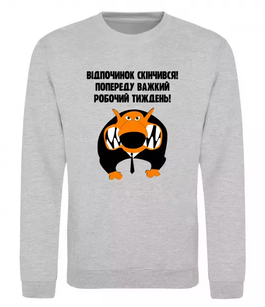Свитшот Відпочинок скінчився Серый меланж фото
