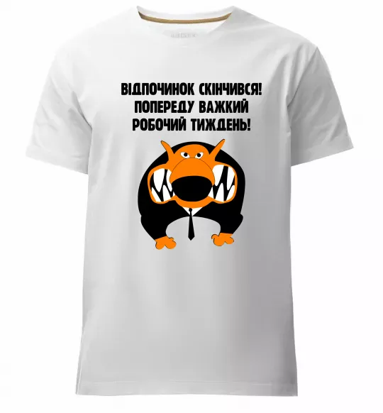 Мужская премиум футболка Відпочинок скінчився Белый фото