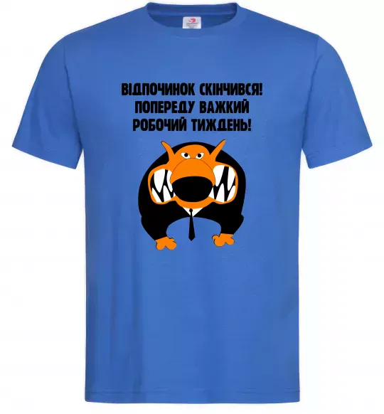 Мужская футболка Відпочинок скінчився Ярко-синий фото