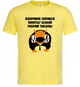 Мужская футболка Відпочинок скінчився Лимонный фото