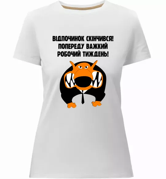 Женская премиум футболка Відпочинок скінчився Белый фото