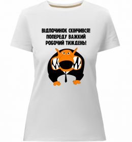 Женская премиум футболка Відпочинок скінчився