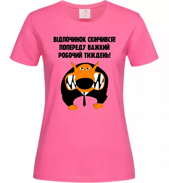Женская футболка Відпочинок скінчився Ярко-розовый фото