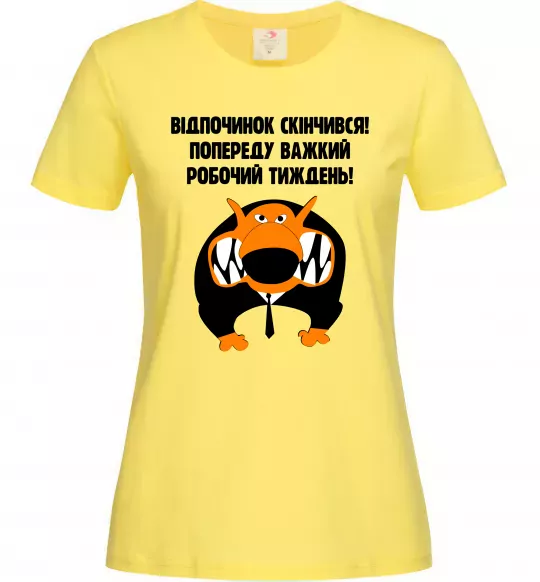 Женская футболка Відпочинок скінчився Лимонный фото