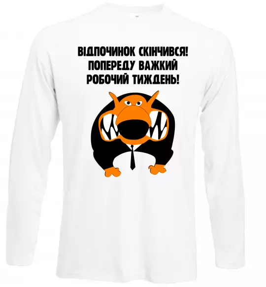 Лонгслив Відпочинок скінчився Белый фото