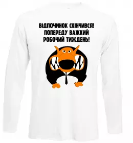Лонгслів Відпочинок скінчився Білий фото