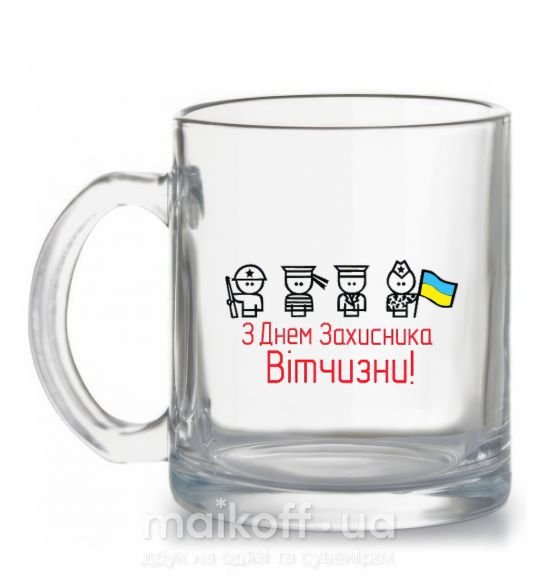 Чашка стеклянная С ДНЕМ ЗАЩИТНИКА ОТЕЧЕСТВА! Украина Прозрачный фото