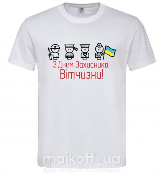 Мужская футболка С ДНЕМ ЗАЩИТНИКА ОТЕЧЕСТВА! Украина Белый фото