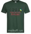Мужская футболка С ДНЕМ ЗАЩИТНИКА ОТЕЧЕСТВА! Украина Темно-зеленый фото