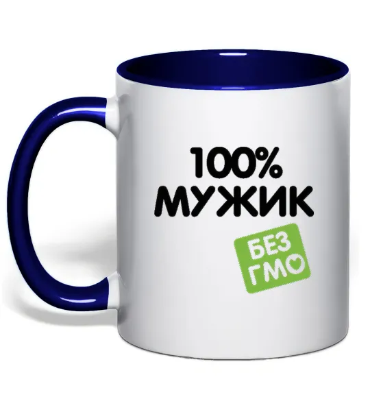 Чашка с цветной ручкой 100% Мужик БЕЗ ГМО Глубокий темно-синий фото