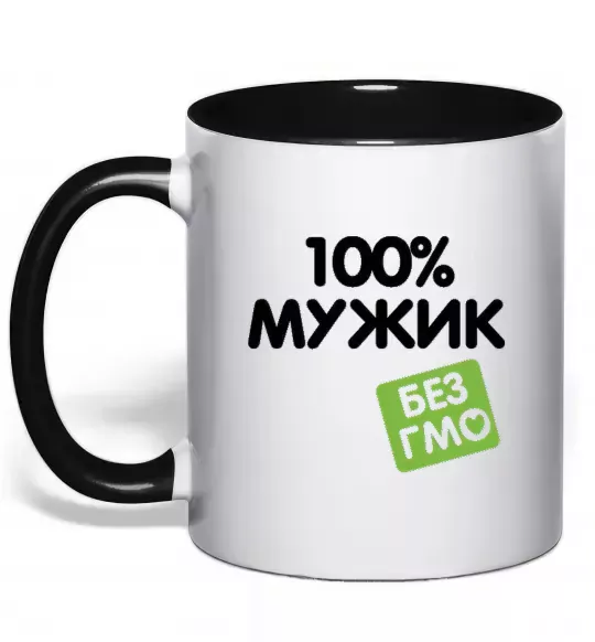 Чашка с цветной ручкой 100% Мужик БЕЗ ГМО Черный фото