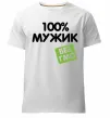 Чоловіча преміум футболка 100% Мужик БЕЗ ГМО Білий фото