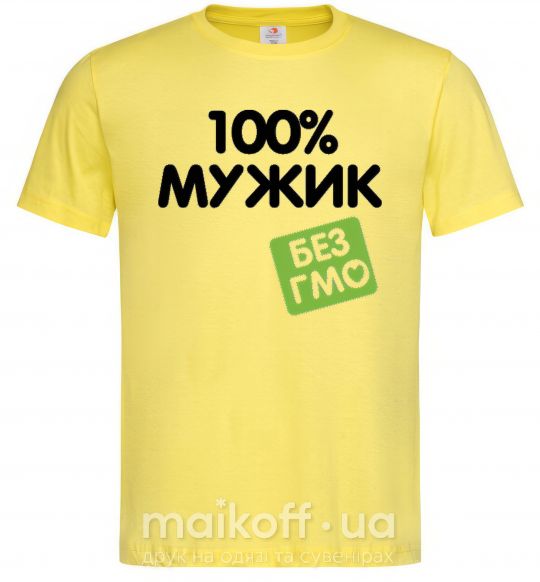 Чоловіча футболка 100% Мужик БЕЗ ГМО Лимонний фото