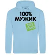 Чоловіча толстовка (худі) 100% Мужик БЕЗ ГМО Блакитний фото