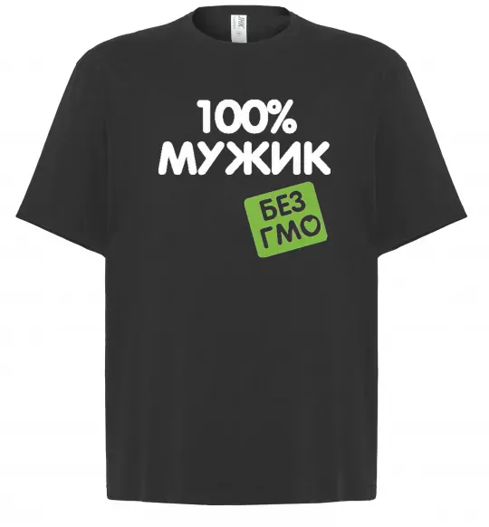 Футболка Оверсайз 100% Мужик БЕЗ ГМО Черный фото
