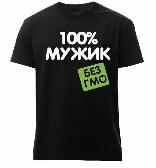 Чоловіча преміум футболка 100% Мужик БЕЗ ГМО Чорний фото
