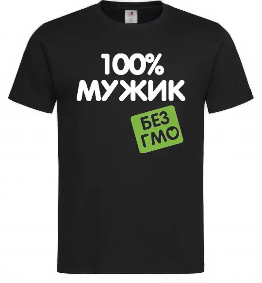 Мужская футболка 100% Мужик БЕЗ ГМО Черный фото