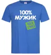 Мужская футболка 100% Мужик БЕЗ ГМО Ярко-синий Мужская футболка 100% Мужик БЕЗ ГМО Ярко-синий фото