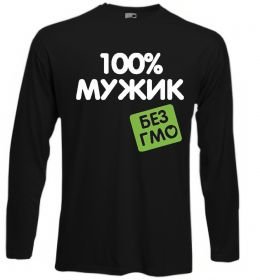 Лонгслив 100% Мужик БЕЗ ГМО