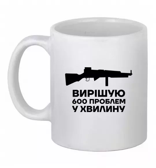 Чашка керамічна Вирішую 600 проблем у хвилину Білий фото