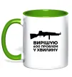 Чашка с цветной ручкой Вирішую 600 проблем у хвилину Зеленый Чашка с цветной ручкой Вирішую 600 проблем у хвилину Зеленый фото