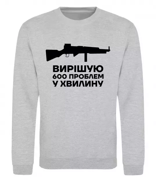 Світшот Вирішую 600 проблем у хвилину Сірий меланж фото